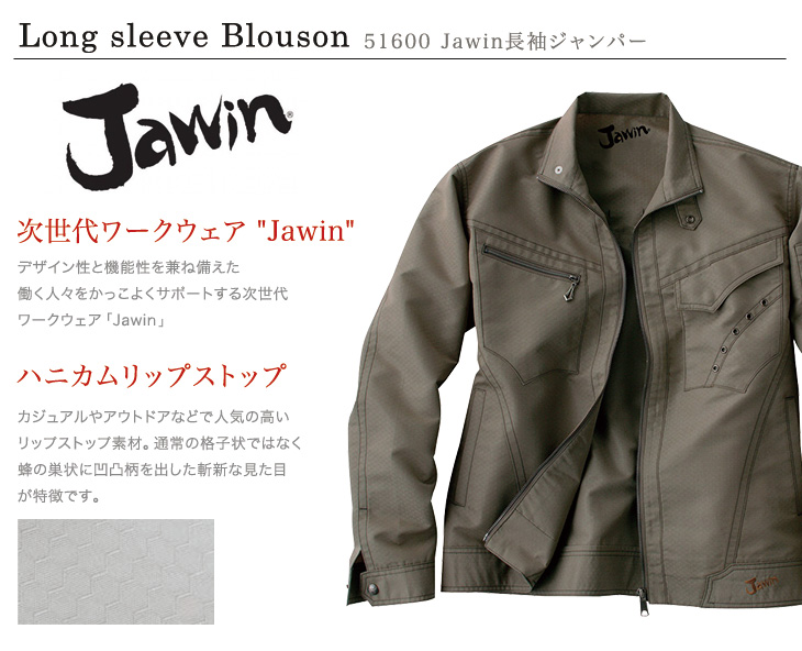 秋冬用]Jawin長袖ジャンパー(01-51600) | 株式会社自重堂 | 作業