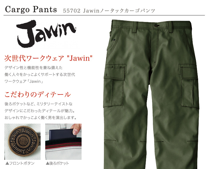 春夏用]Jawinノータックカーゴパンツ(01-55702) | 株式会社自重