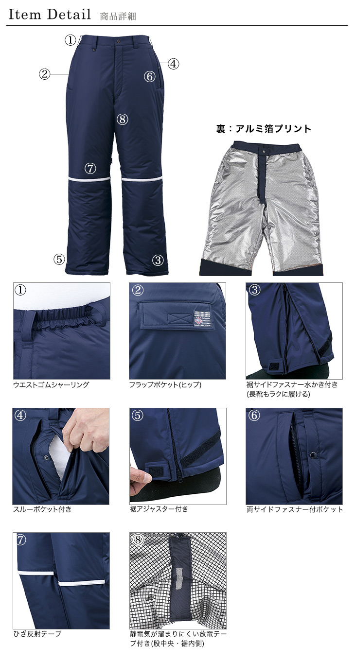 防水防寒パンツ(02-580) 株式会社ジーベック ワークユニフォーム
