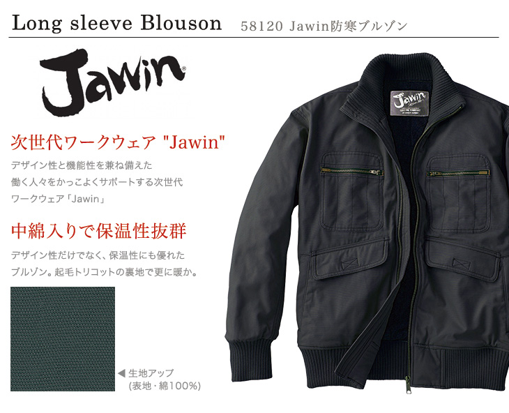 秋冬用]Jawin防寒ブルゾン(01-58120) 株式会社自重堂 ワークユニフォーム