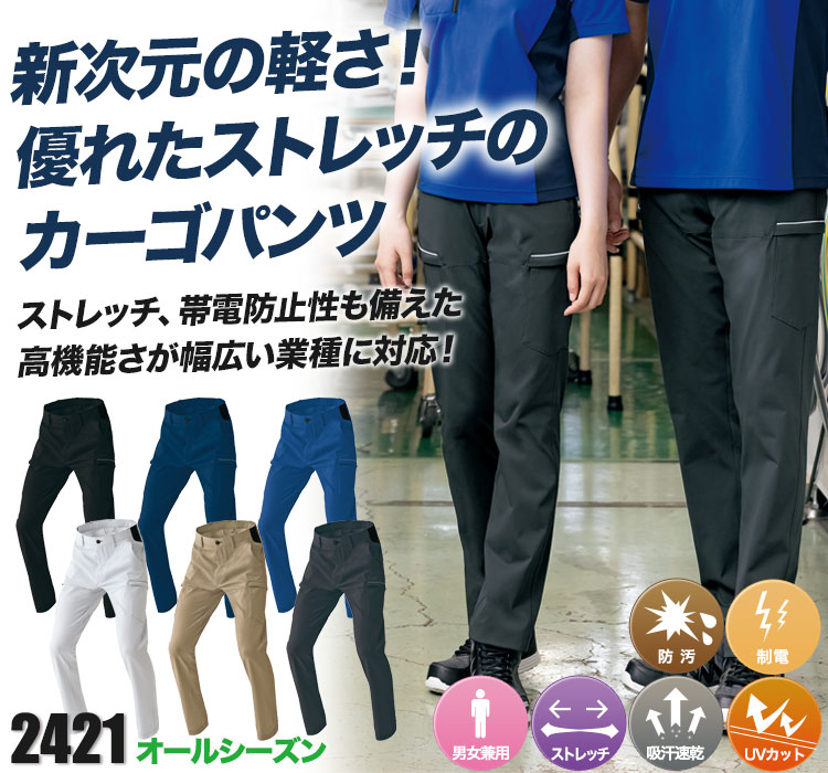 通年]ノータックカーゴパンツ[男女兼用](61-2421) | アイトス株式会社 