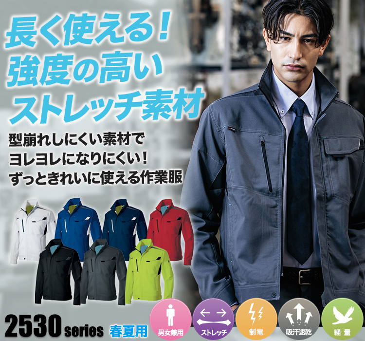 アイトスの長袖ブルゾン