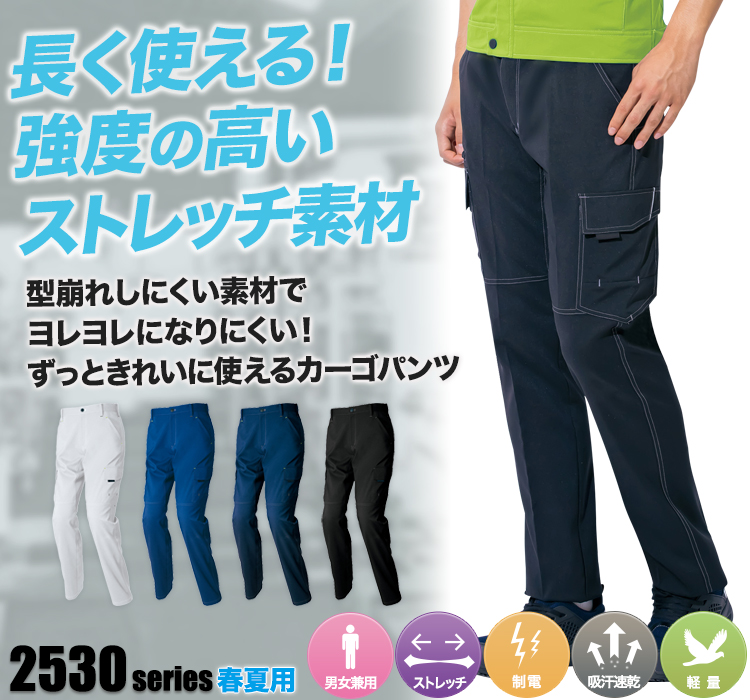 アイトスのカーゴパンツ