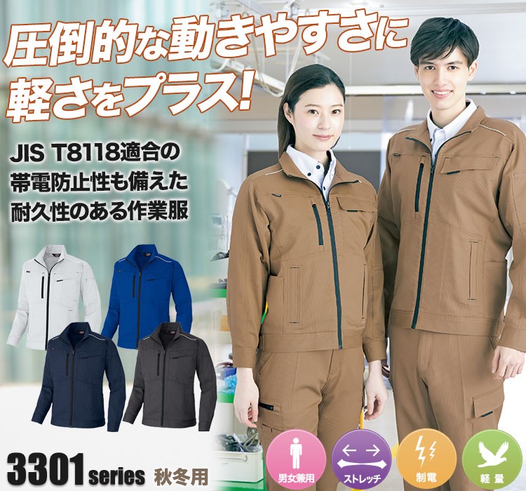 アイトス ムービンカット長袖ブルゾン 3301