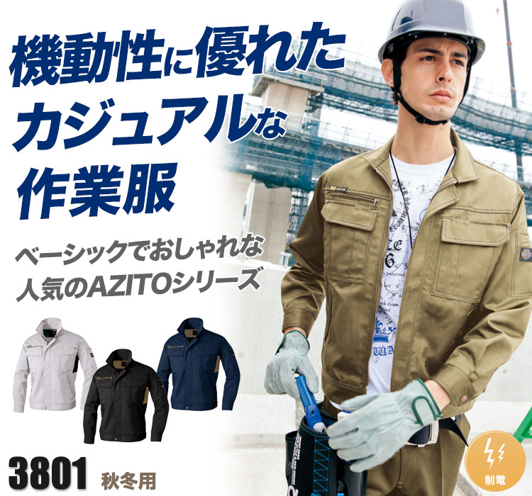 AZITOツイル長袖ブルゾン 3801