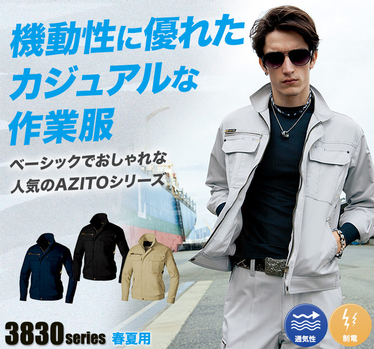 AZITOライトツイル長袖ブルゾン 3830