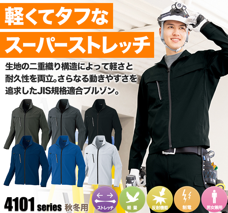 [秋冬用]軽量ストレッチ長袖ブルゾン[男女兼用](61-4101)