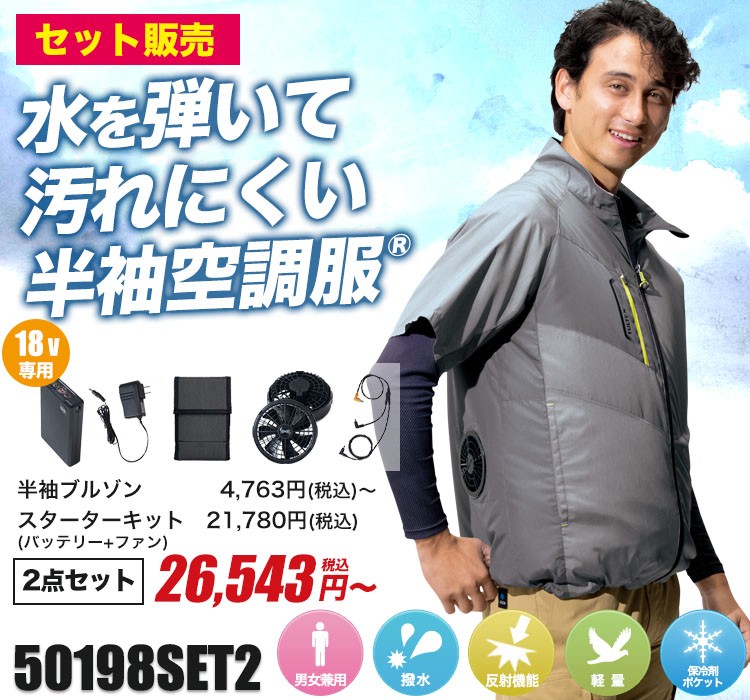 その他作業服　作業着　空調服　半袖　2着セット