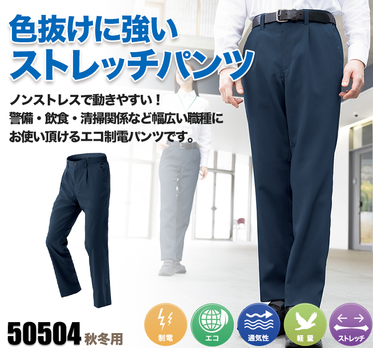 原着ストレッチシャーリングパンツ 50504