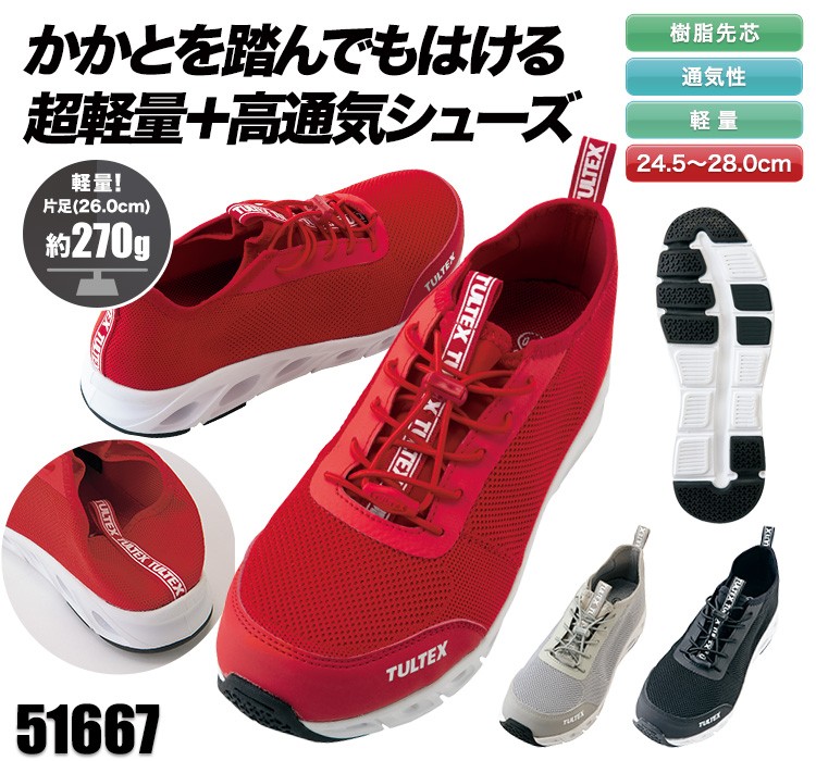 アイトスの安全靴 AZ-51667