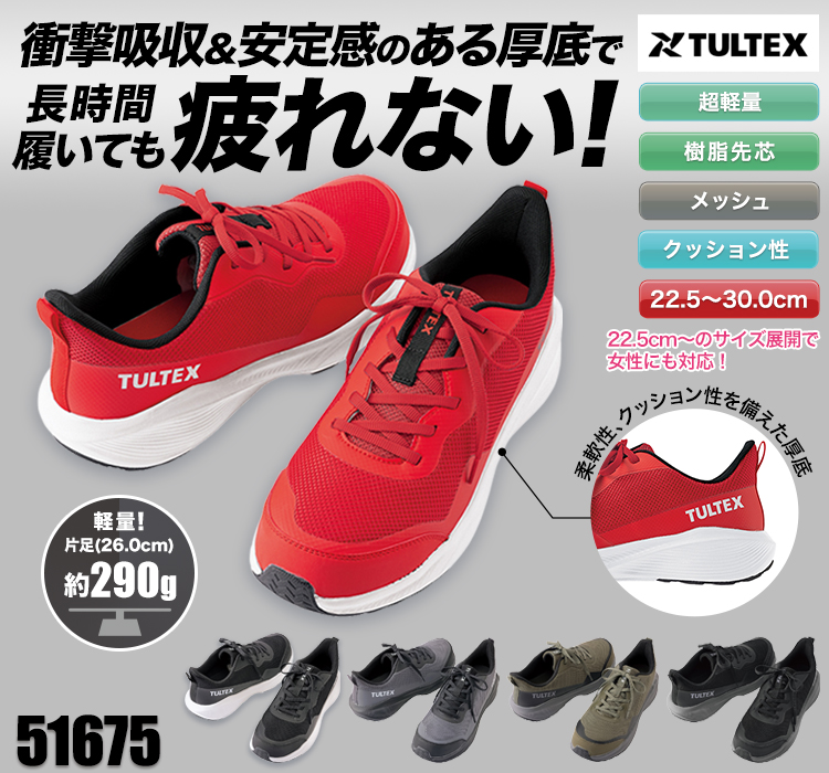 アイトスの安全靴 61-51675