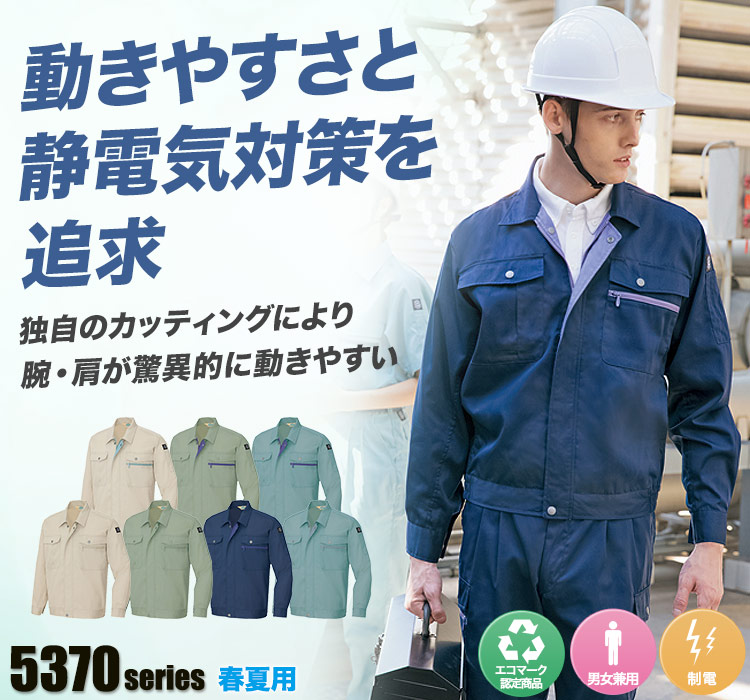 エコT/Cツイル 長袖サマーブルゾン 5370