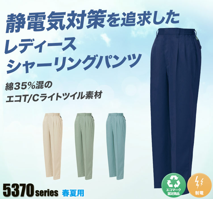 エコT/Cツイル レディースシャーリングパンツ 5373
