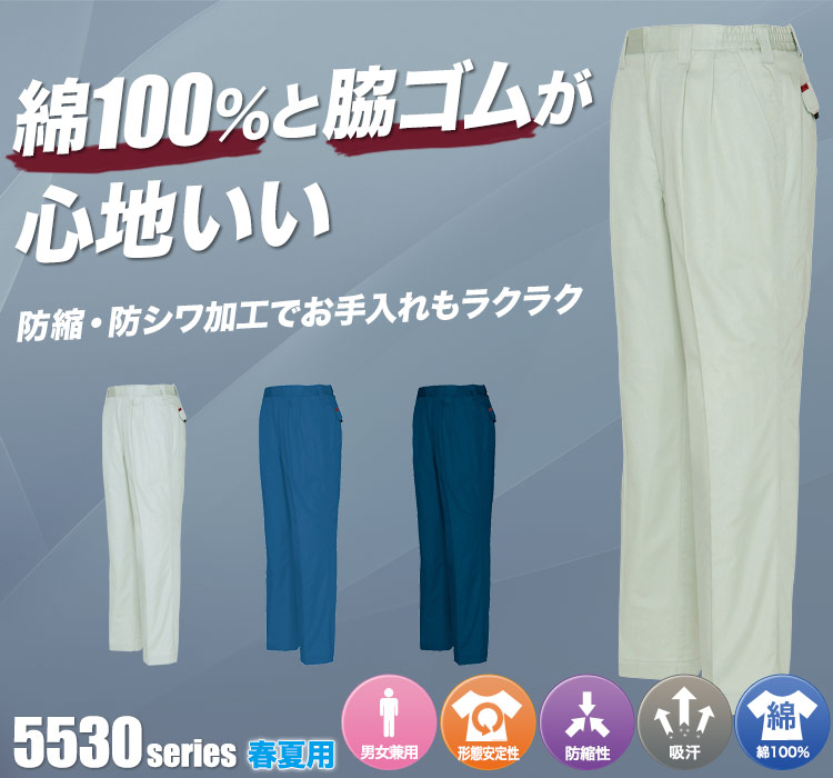 綿100%ワークパンツ 5532