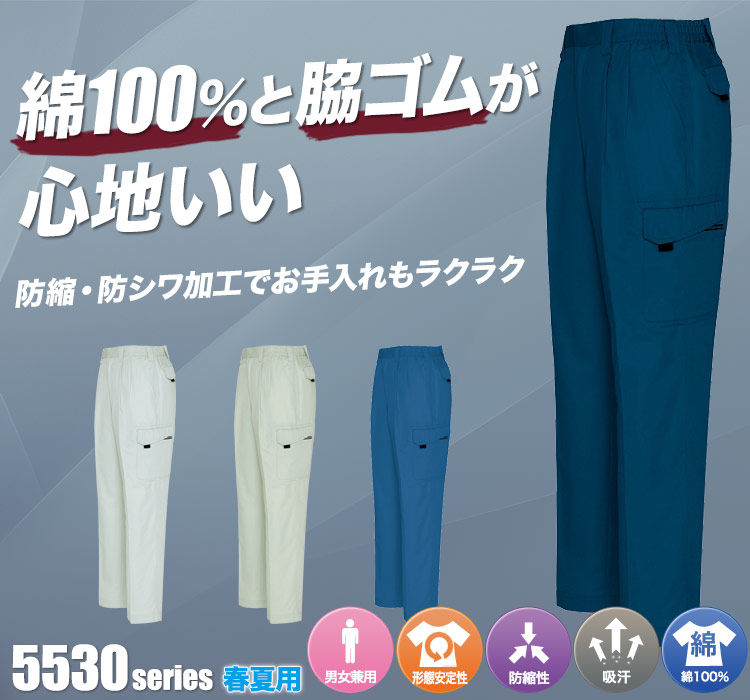 綿100%カーゴパンツ 5534