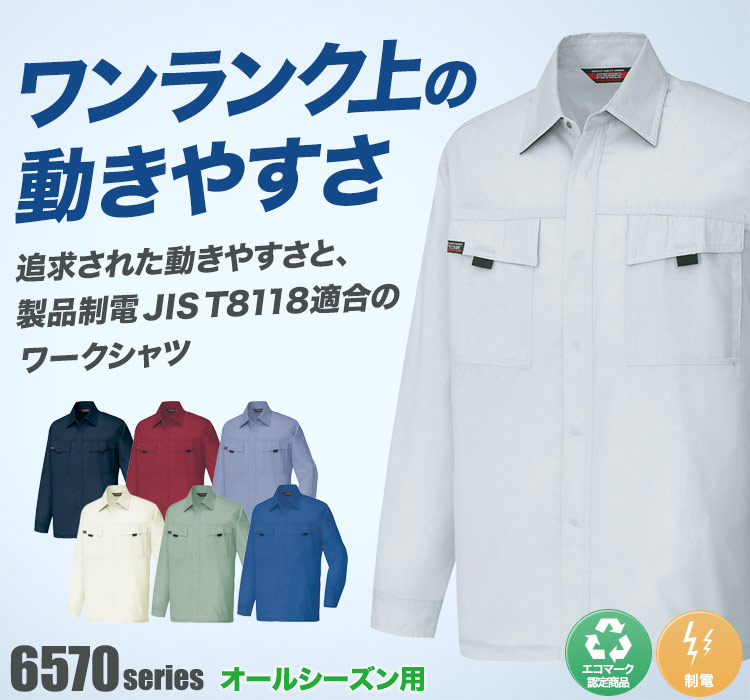 アイトス ムービンカットEX 長袖シャツ 5575