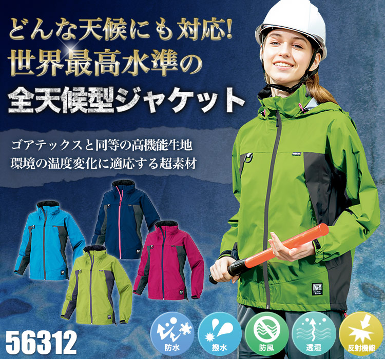ディアプレックス】全天候型レディースジャケット[女性用](61-56312 