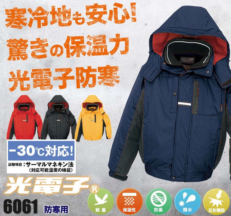人気商品ランキング AZ-6063 S~LL 防寒ジャケット 男女兼用 AITOZアイトス AO6