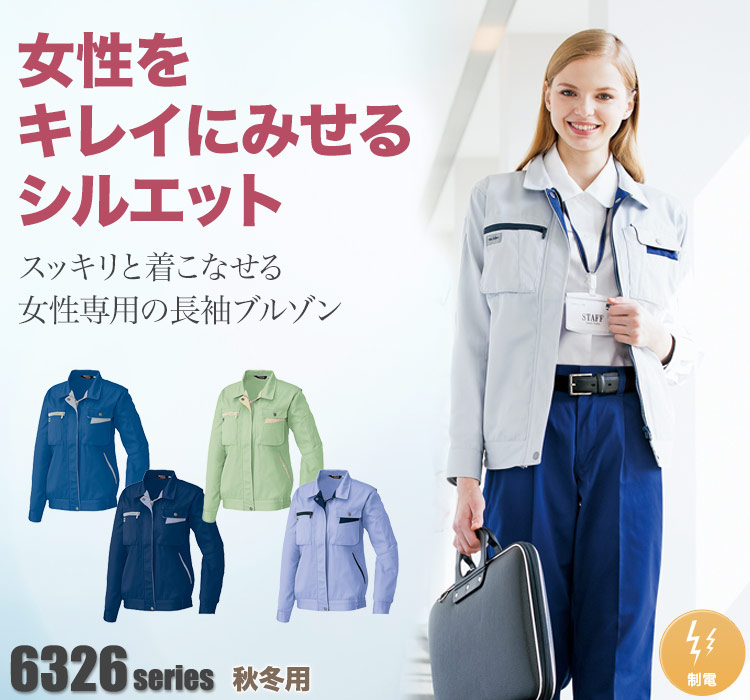 アイトス レディース長袖ブルゾン 6326