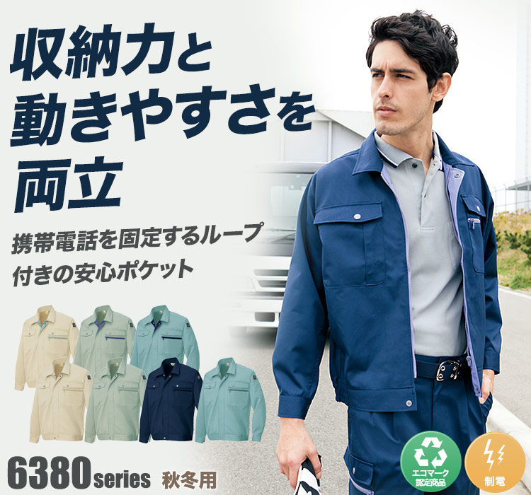 エコT/Cツイル 長袖ブルゾン 6380