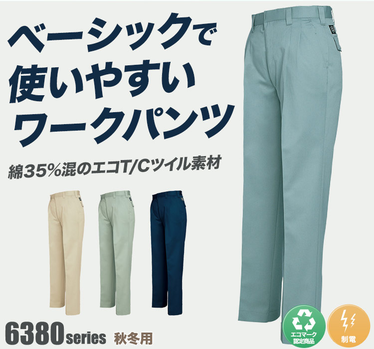 エコT/Cツイル ワークパンツ 6382