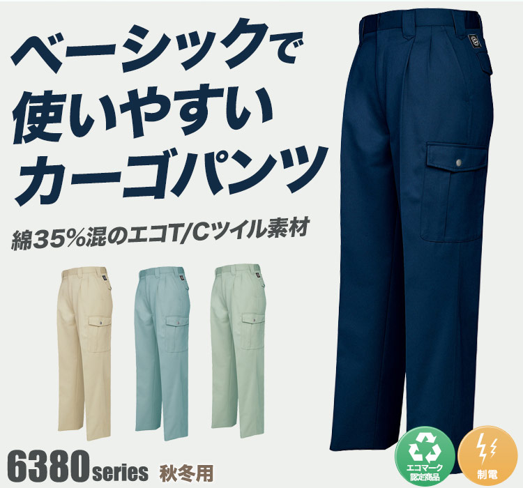エコT/Cツイル カーゴパンツ 6384