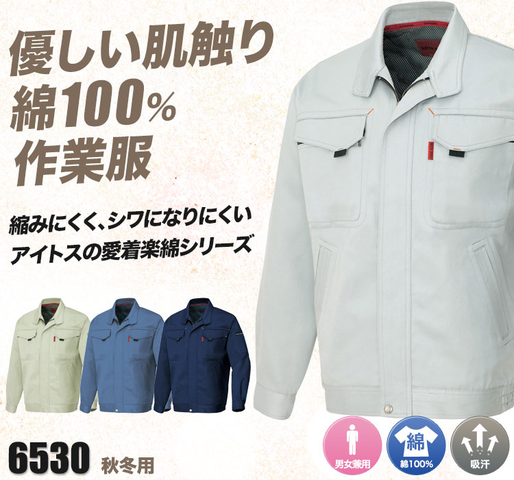 綿100%ツイル長袖ブルゾン 6530