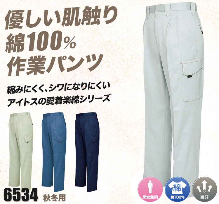 綿100%ツイルツータックカーゴパンツ 6534