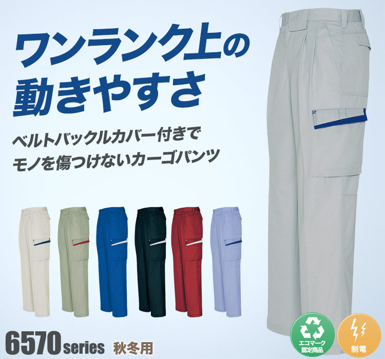 アイトス ムービンカットEX カーゴパンツ 6574