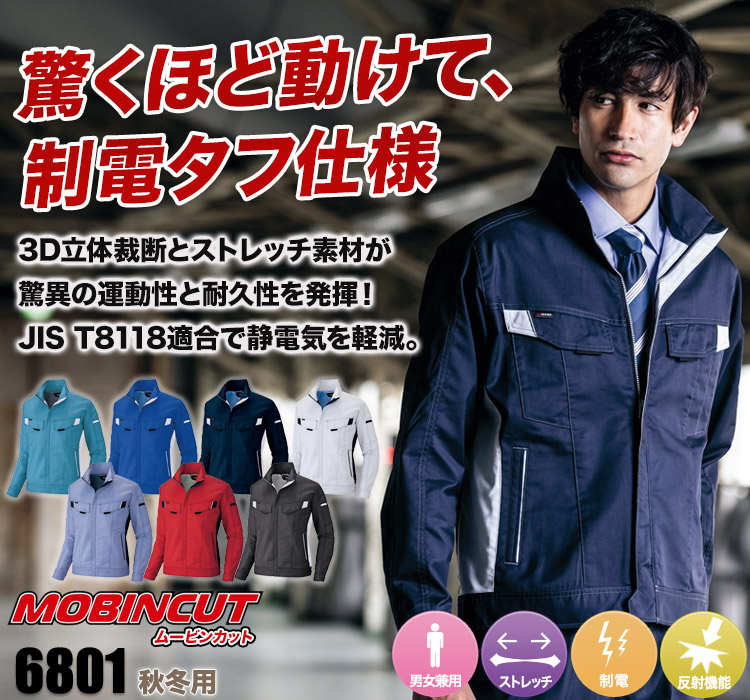 アイトス ムービンカット長袖ブルゾン 6801