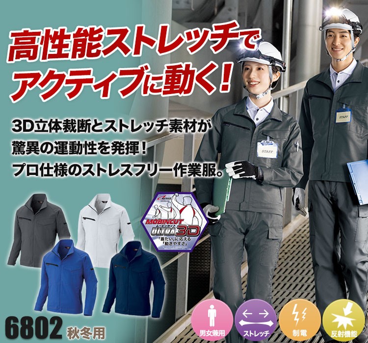[秋冬用]ムービンカット長袖ブルゾン[男女兼用](61-6802)