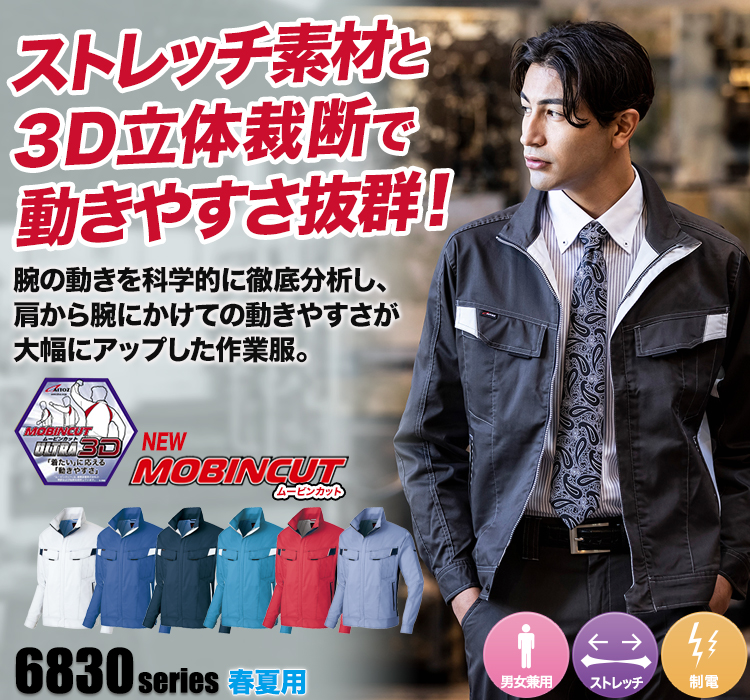 アイトス ムービンカット長袖ブルゾン 6830