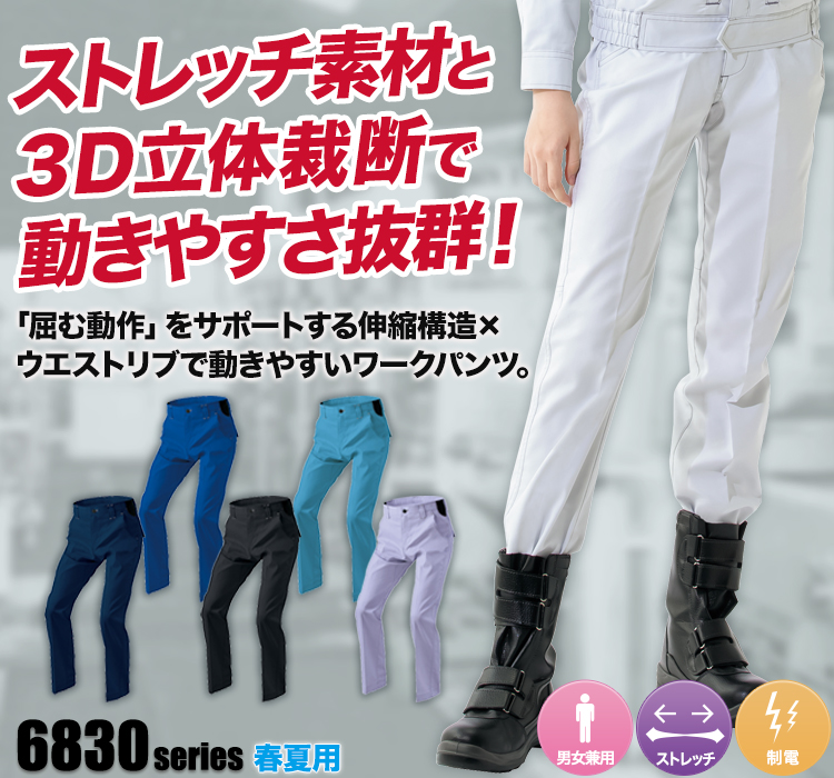 アイトス ムービンカットノータックカーゴパンツ 6850