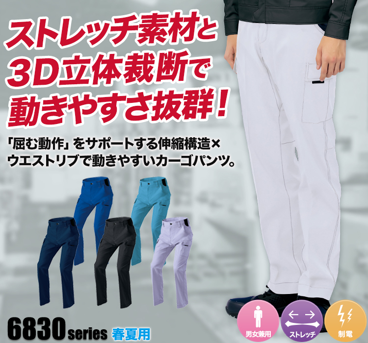 アイトス ムービンカットノータックカーゴパンツ 6851