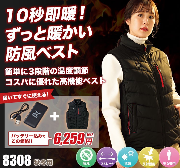 秋冬用]襟付きヒータベスト[男女兼用](61-8308) | アイトス株式会社
