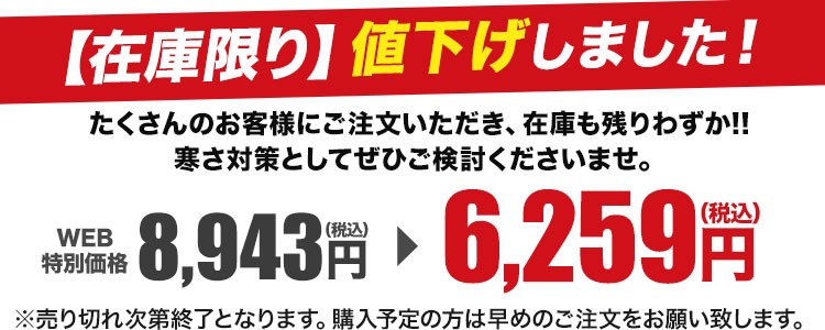 値下げしました