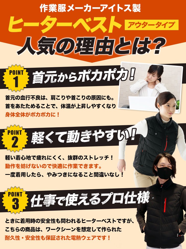秋冬用]襟付きヒーターベスト[男女兼用](61-8310) | アイトス株式会社
