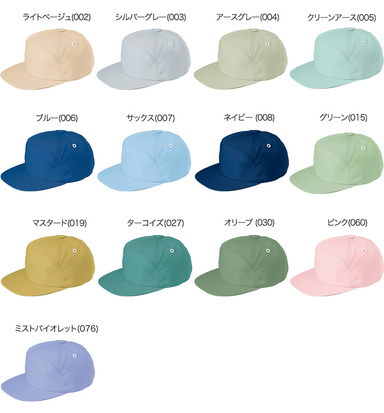 アイトス ワークキャップ 8617