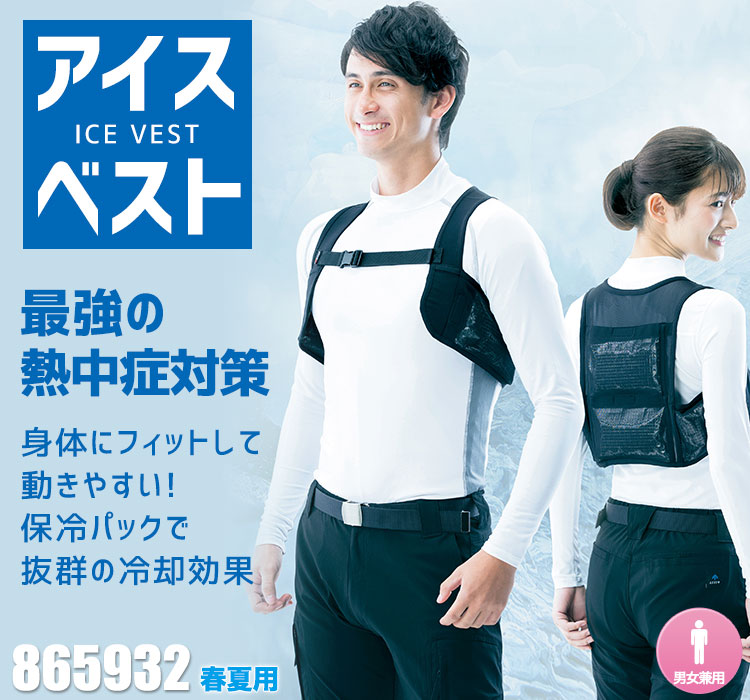 在庫限り 返品交換不可 アイスベスト アイスパック4個付き 61 アイトス株式会社 ワークユニフォーム 在庫限り 返品交換不可 アイスベスト アイスパック4個付き 61 アイトス株式会社 ワークユニフォーム