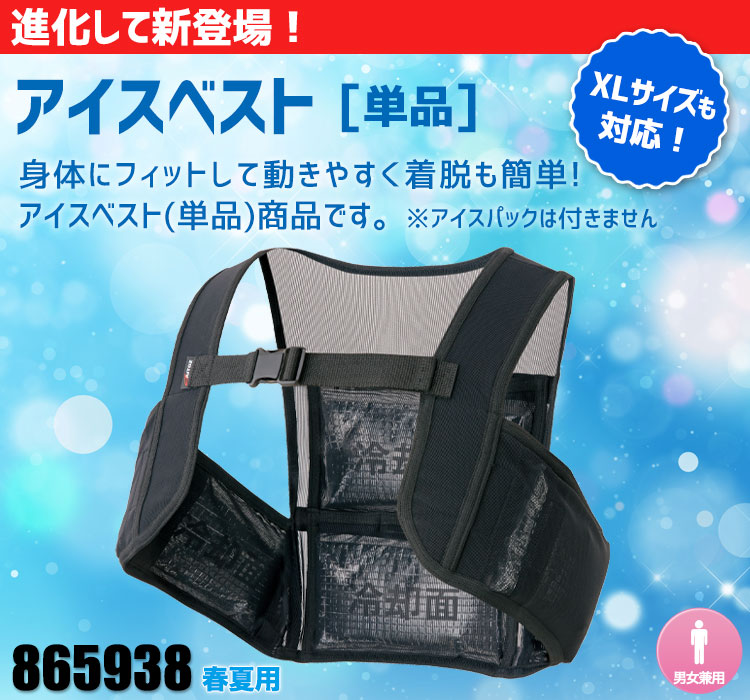 春夏用 アイスベスト 単品 男女兼用 61 アイトス株式会社 ワークユニフォーム 春夏用 アイスベスト 単品 男女兼用 61 アイトス株式会社 ワークユニフォーム