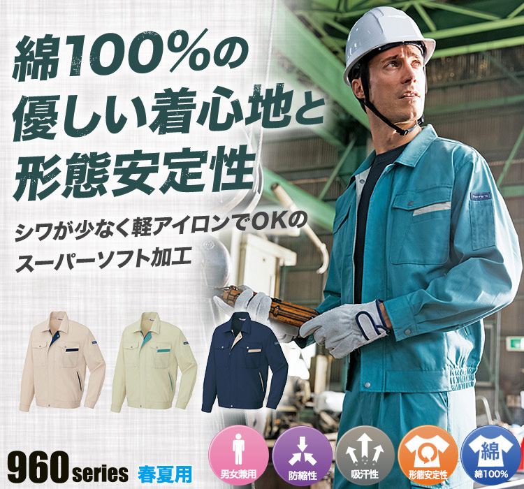 綿100%長袖サマーブルゾン 960