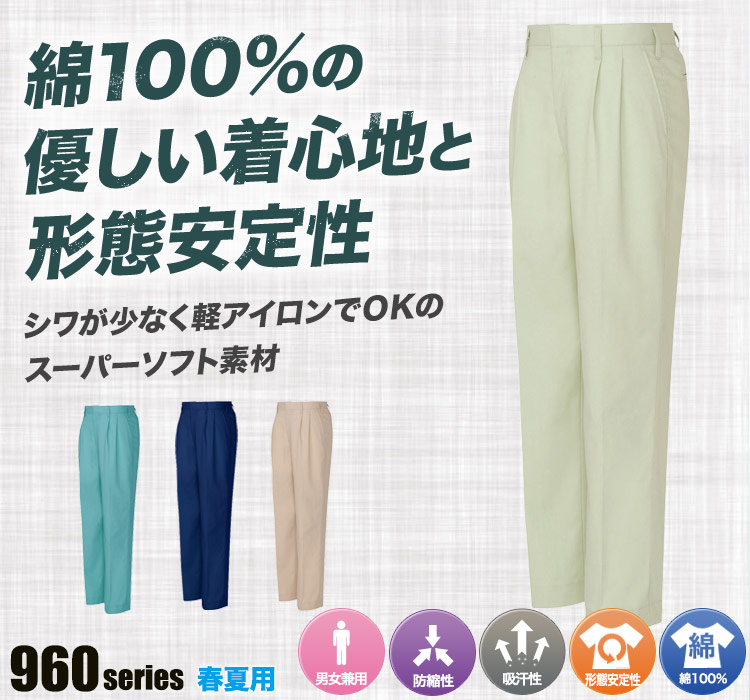 綿100%ワークパンツ 962