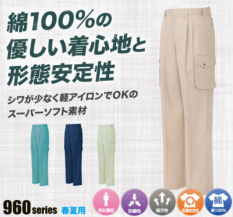 綿100%カーゴパンツ 964