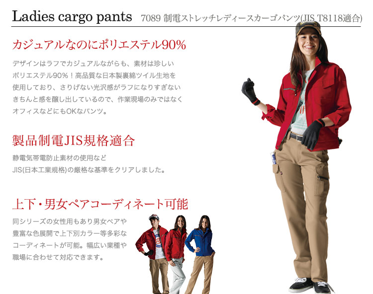 秋冬用]バートル 制電ストレッチレディースカーゴパンツ[JIS T8118適合][女性用](03-7089) | 株式会社バートル | 作業着・作業服 の通販ならワークユニフォーム