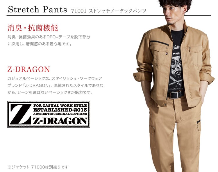 秋冬用]Z-DRAGONストレッチノータックパンツ(01-71001) | 株式