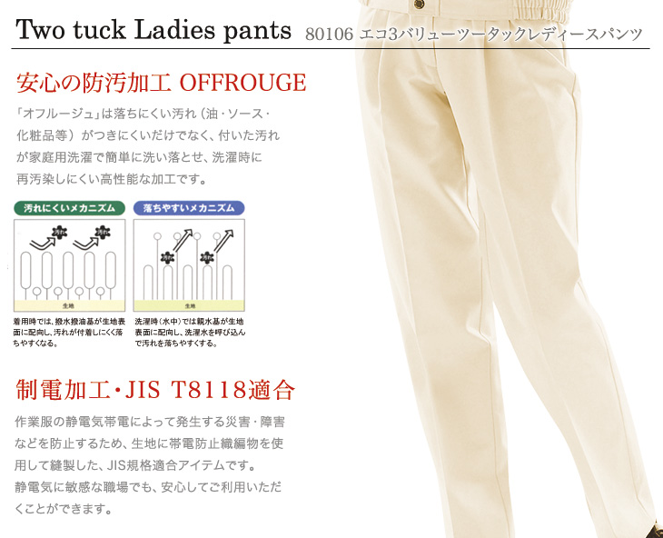 エコ3バリューレディースツータックパンツ[JIS T8118適合][女性