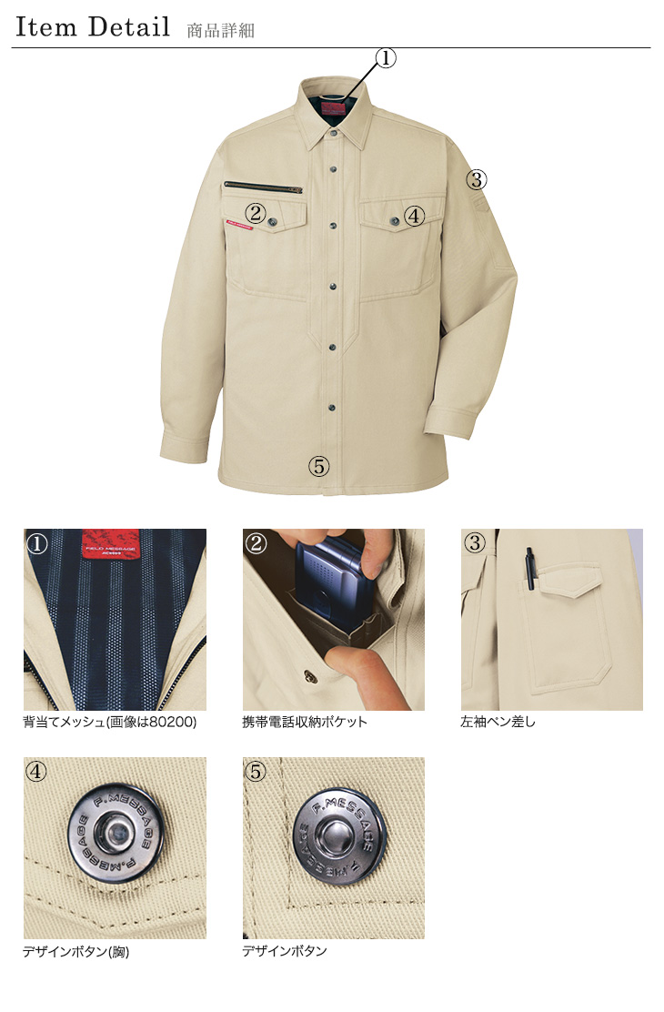 自重堂 80204[秋冬用]綿100％ストレッチ長袖シャツ｜作業服