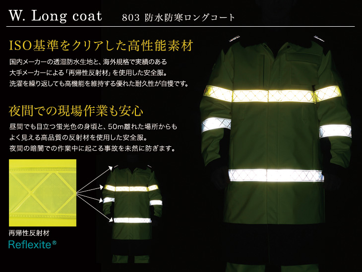 在庫限り/返品交換不可】安全防水防寒ロングコート(02-803) 株式会社ジーベック ワークユニフォーム