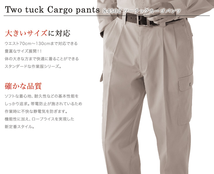 春夏用]【特別価格】ツータックカーゴパンツ(01-84502) | 株式