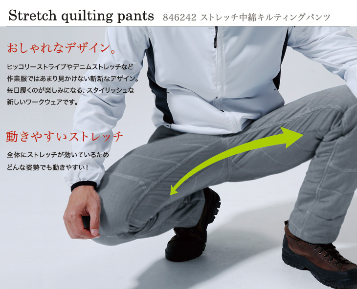 在庫限り】[秋冬用]<防寒>ストレッチ中綿キルティングパンツ(08